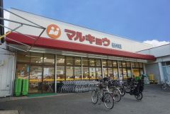 マルキョウ　板付店