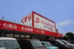 ドラッグイレブン　板付店