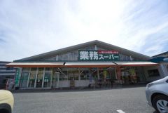業務スーパー　小郡松崎店