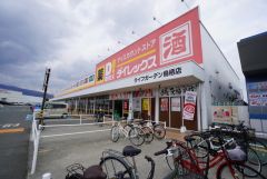 ダイレックス　ライフガーデン鳥栖店