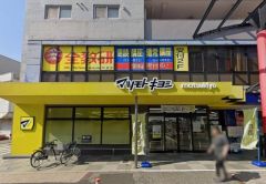 マツモトキヨシ　春日原駅前店