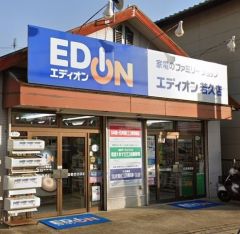 エディオン　若久店