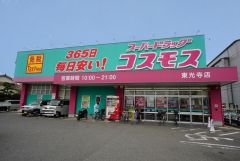 ディスカウントドラッグコスモス　東光寺店