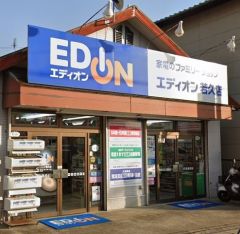 エディオン　若久店