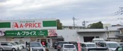Aプライス　竹下駅前店