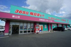 ディスカウントドラッグコスモス　基山店