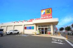 サンドラッグ　片縄店