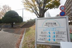 長住中央公園