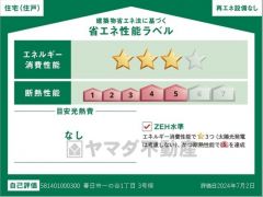 省エネ性能ラベル。