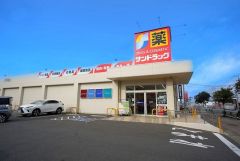 サンドラッグ　片縄店