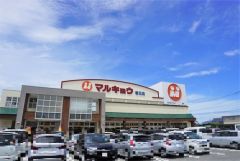 マルキョウ　春日店