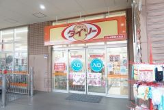 ダイソー　パセオ野間大池店