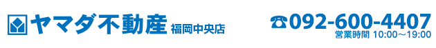 うきは市の売買物件・不動産をお探しなら、ヤマダ不動産　福岡中央店へ！